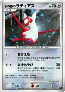 Alto Mare's Latias 「10TH_MOVIE_COMMEMORATION_SET No. 005」「JP」
